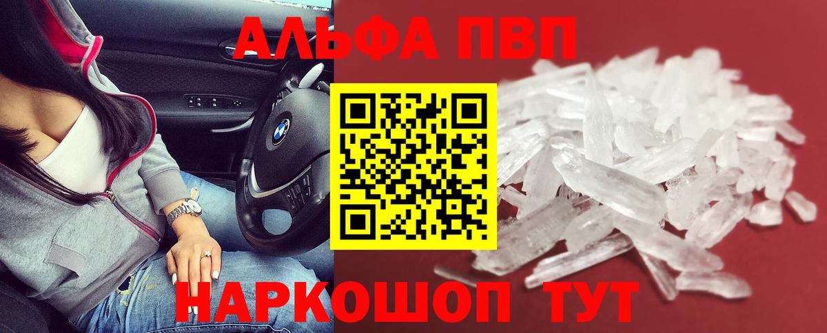 А ПВП  Вход с VPN  Рассказово  A-PVP СК КРИС  Alpha PVP кристаллы  A-PVP СК 