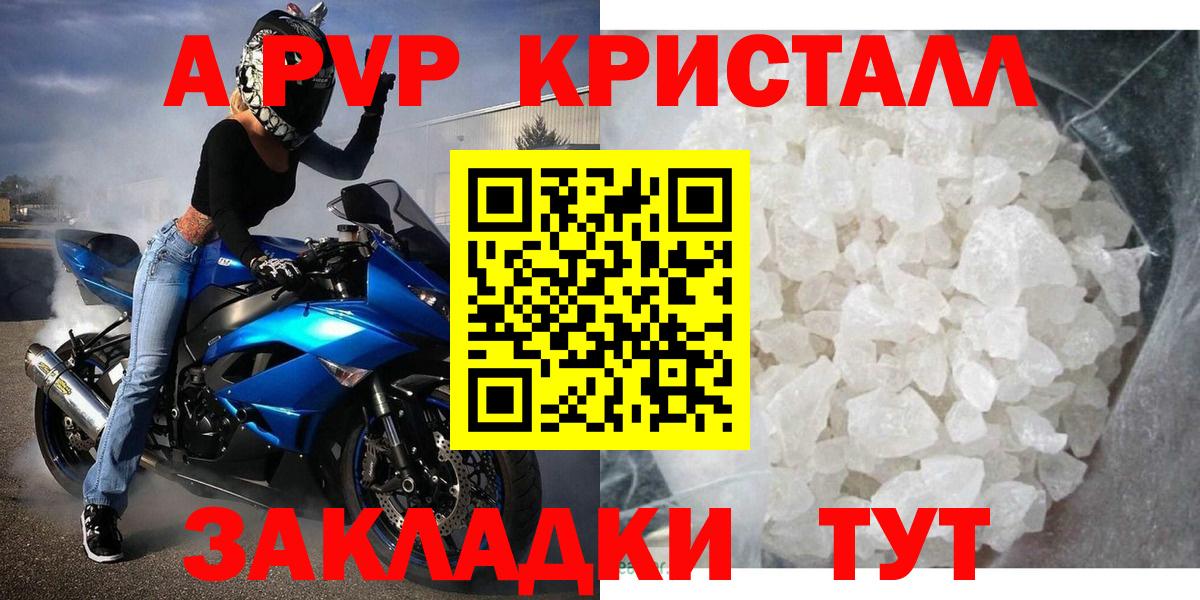 APVP кристаллы Рассказово