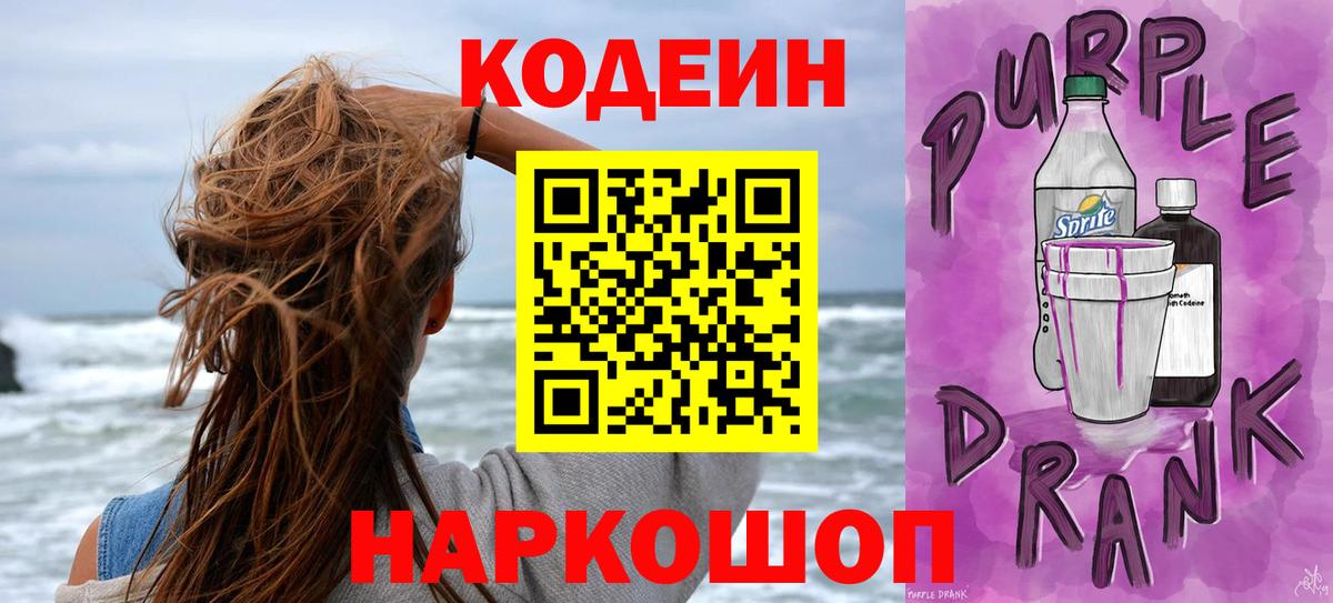 Рассказово  Кодеин Purple Drank  Вход с VPN  Кодеин Purple Drank 