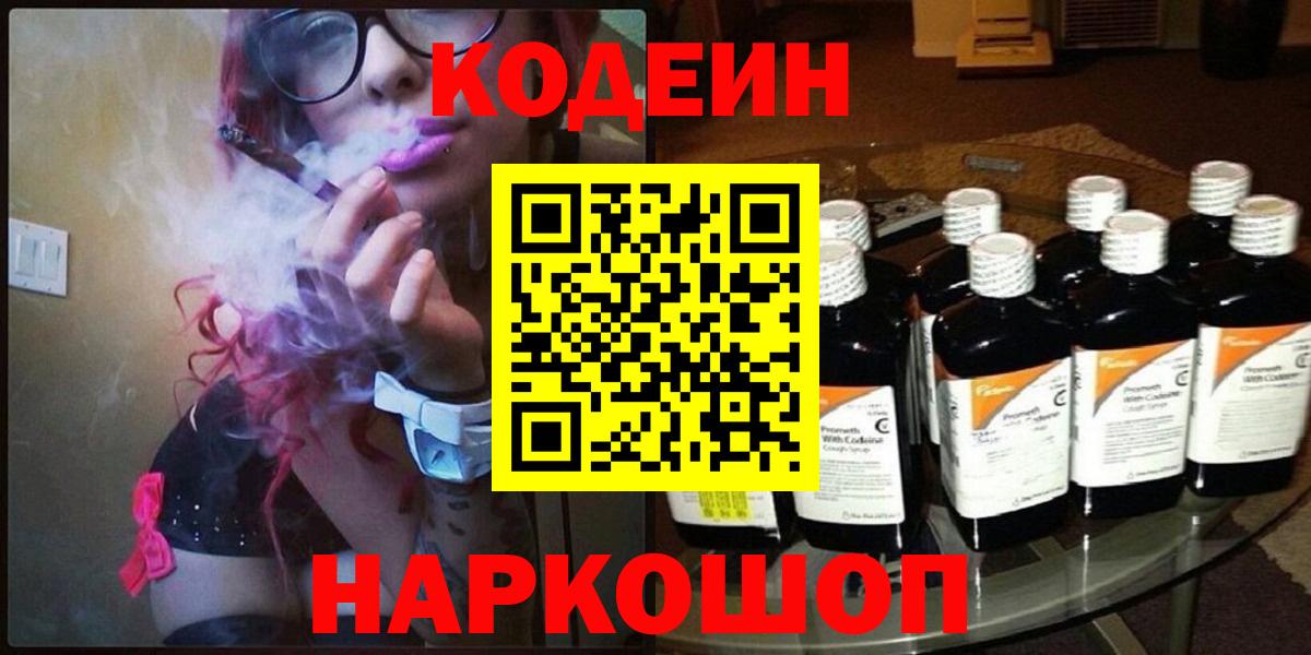 Кодеиновый сироп Lean напиток Lean (лин) Рассказово