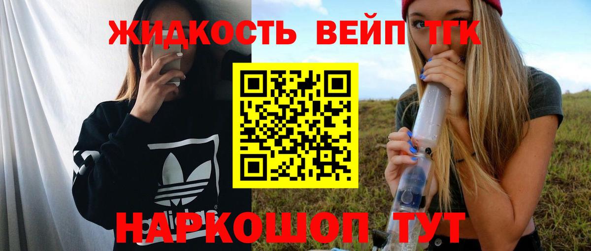 ТГК вейп с тгк Рассказово